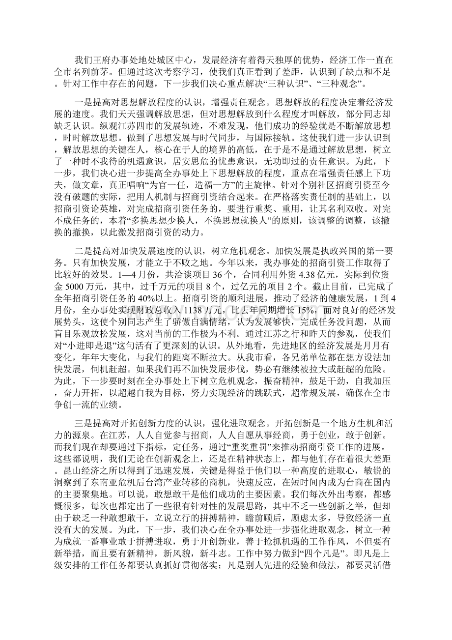 招商引资工作汇报模板通用版Word下载.docx_第2页