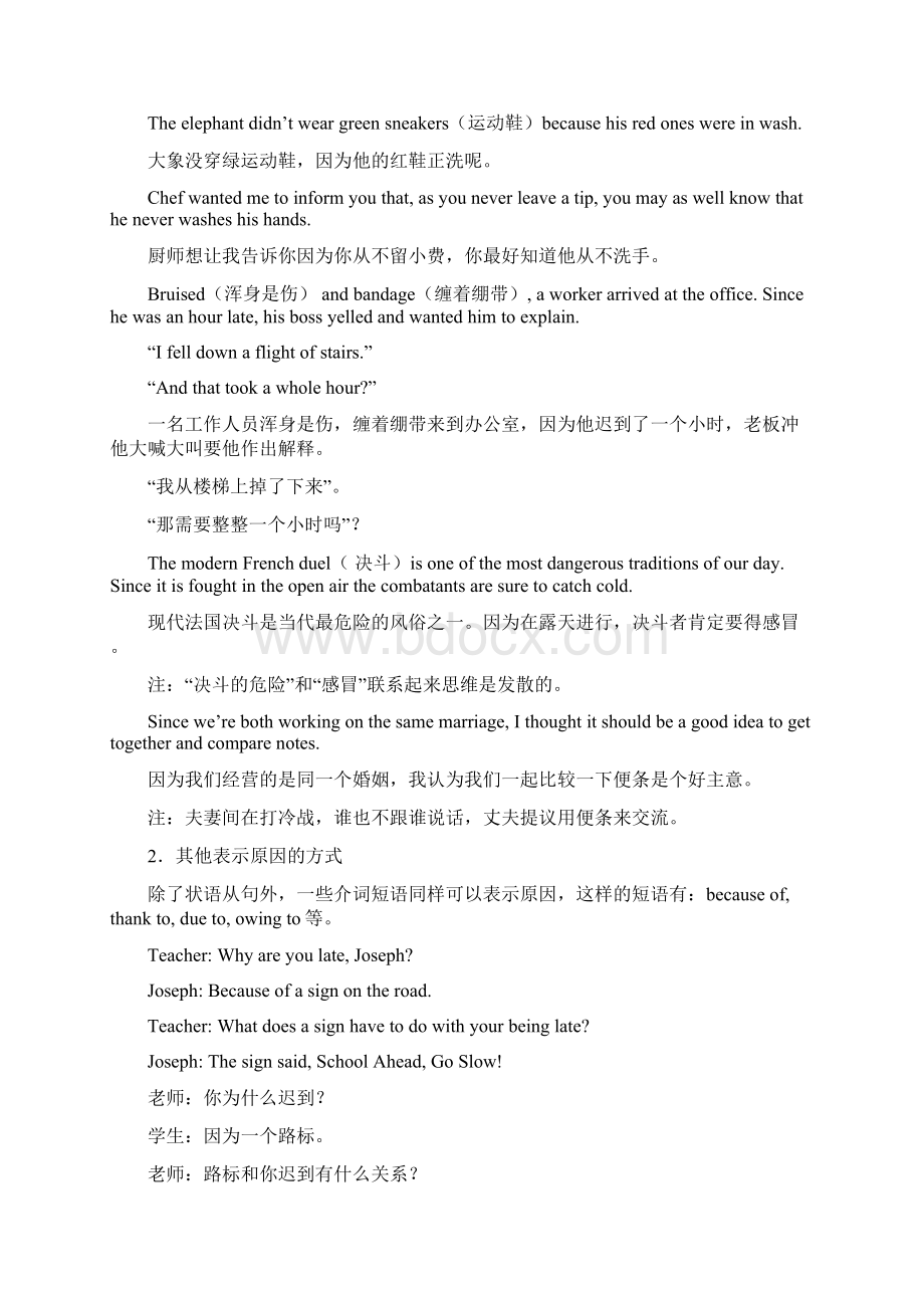 高考英语语法复习文档格式.docx_第2页