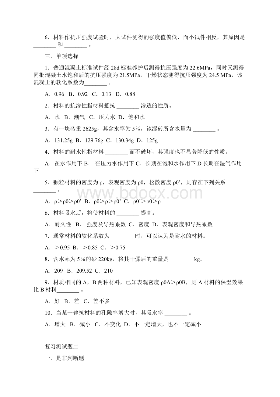 土木工程材料复习测试题Word下载.docx_第2页