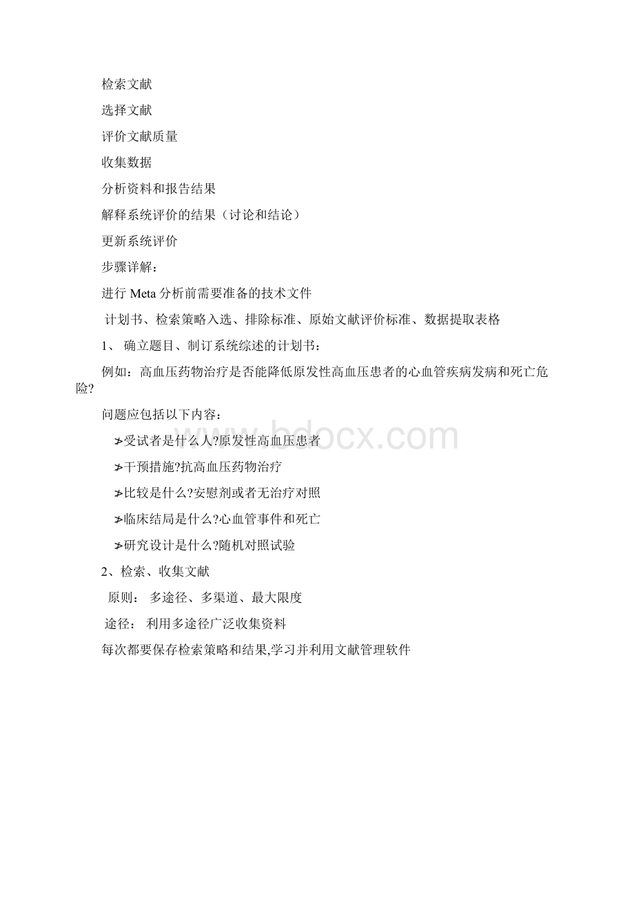 自己meta总结.docx_第2页