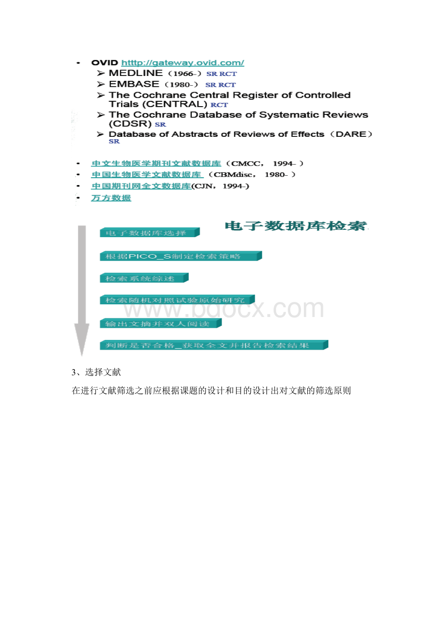 自己meta总结.docx_第3页