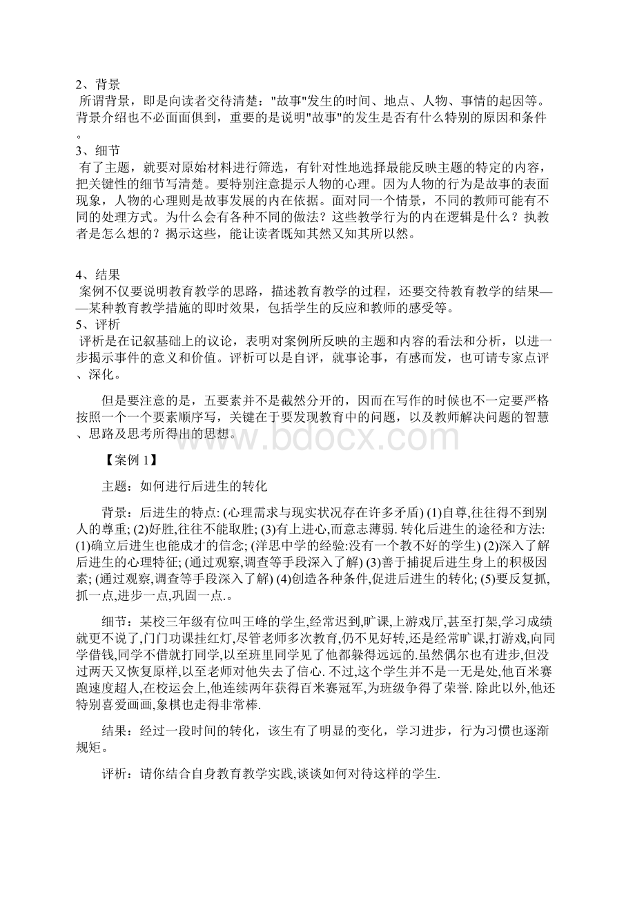 教育研究方法之案例分析法.docx_第3页