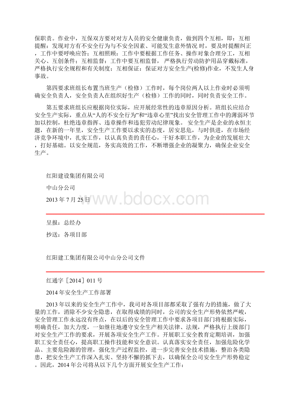 安全资料之企业工作部署.docx_第3页