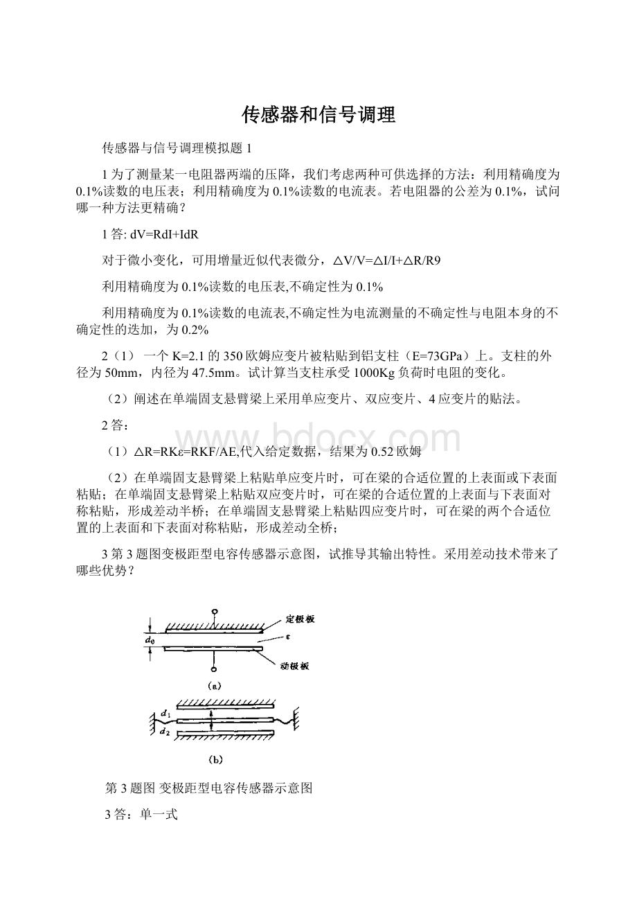 传感器和信号调理.docx_第1页