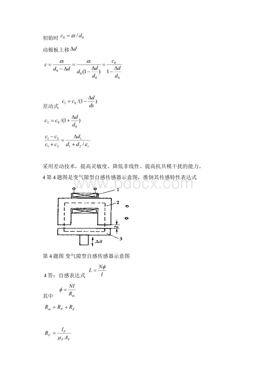 传感器和信号调理.docx_第2页