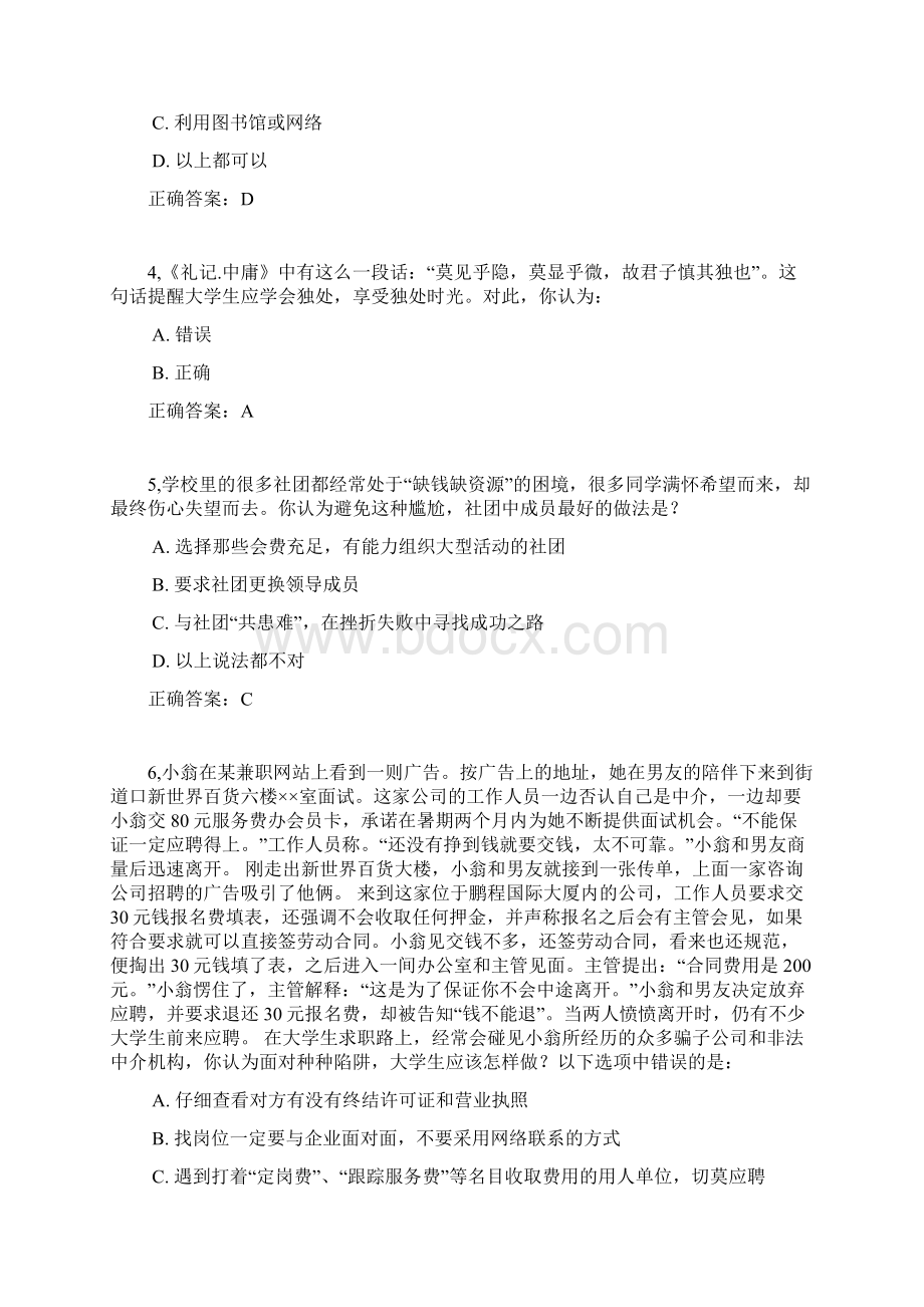 上半年大学生职业生涯规划试题答案文档格式.docx_第2页