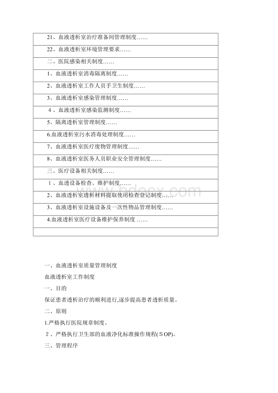 血透室管理制度Word格式文档下载.docx_第2页