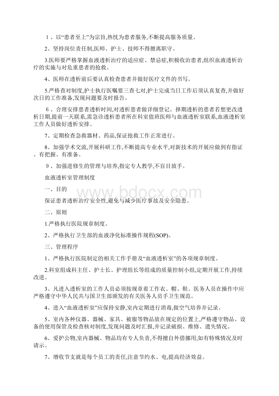 血透室管理制度Word格式文档下载.docx_第3页