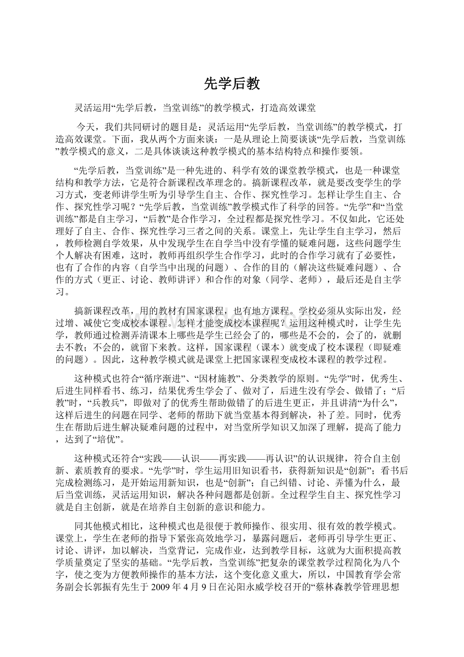 先学后教Word文档格式.docx