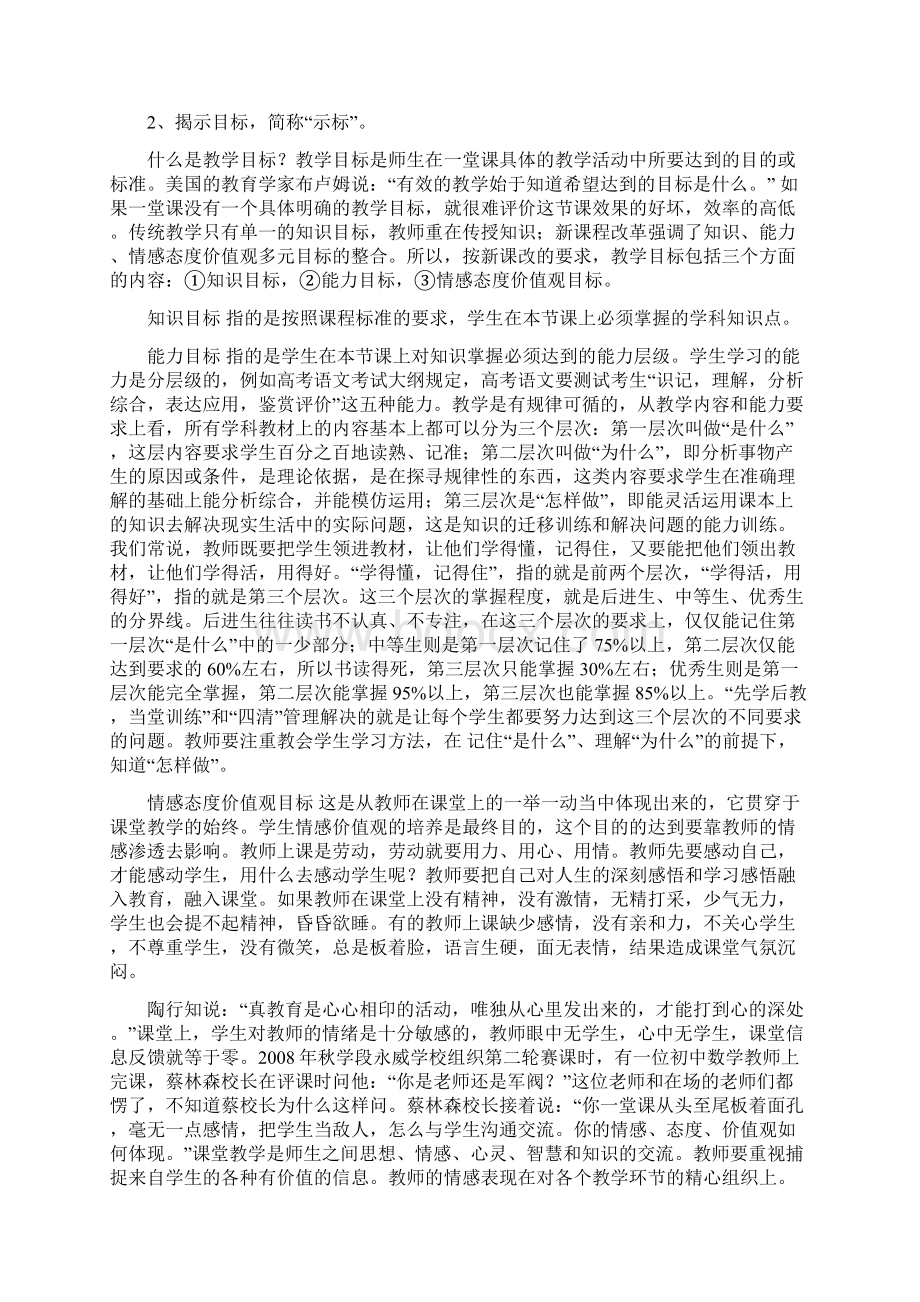 先学后教.docx_第3页