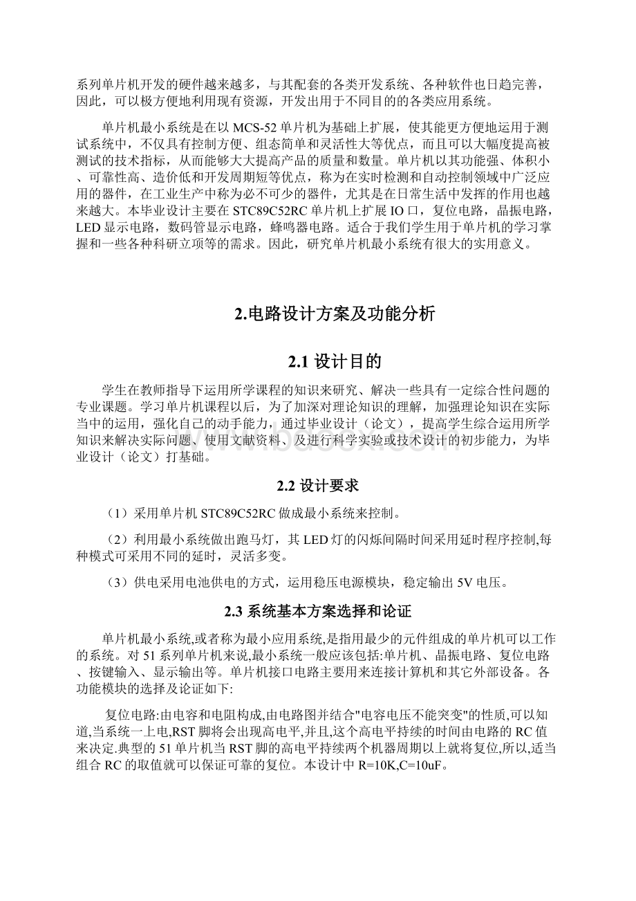 基于单片机的可控制的LED跑马灯设计毕业论文设计40论文41Word文件下载.docx_第2页