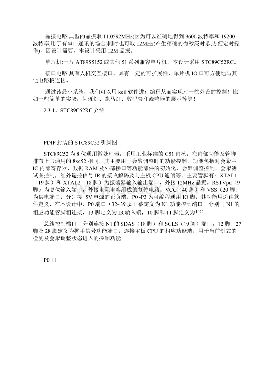 基于单片机的可控制的LED跑马灯设计毕业论文设计40论文41Word文件下载.docx_第3页