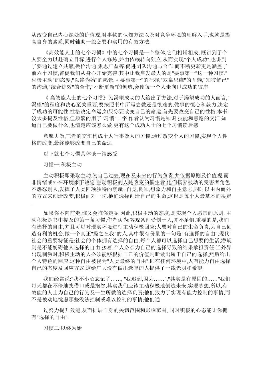 双赢思维读后感范文Word格式.docx_第2页