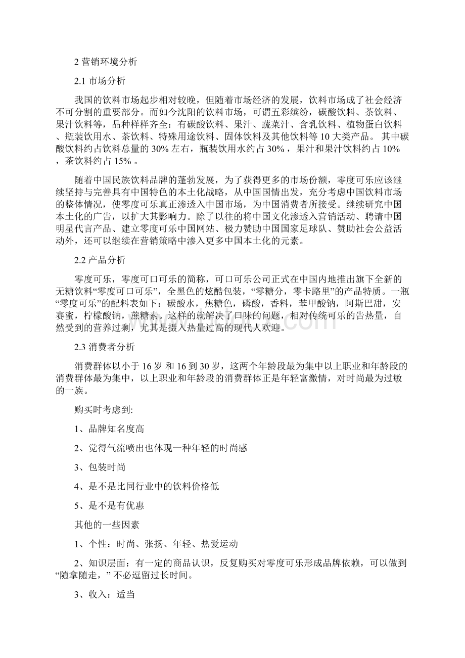 零度可乐营销策划方案案.docx_第3页