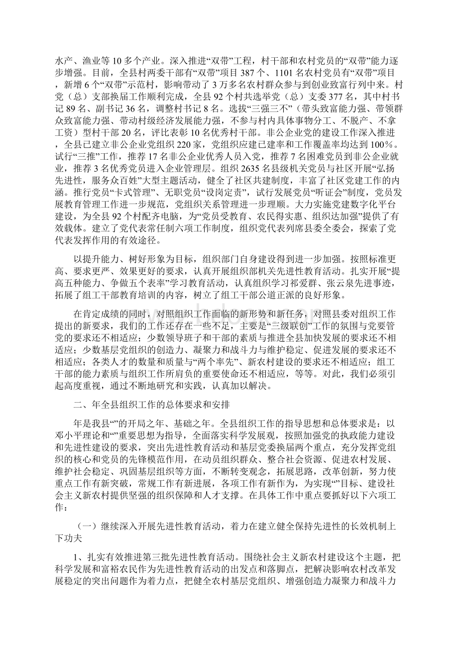 县组织工作大会县长讲话稿与县组织工作大会讲话汇编Word格式文档下载.docx_第2页