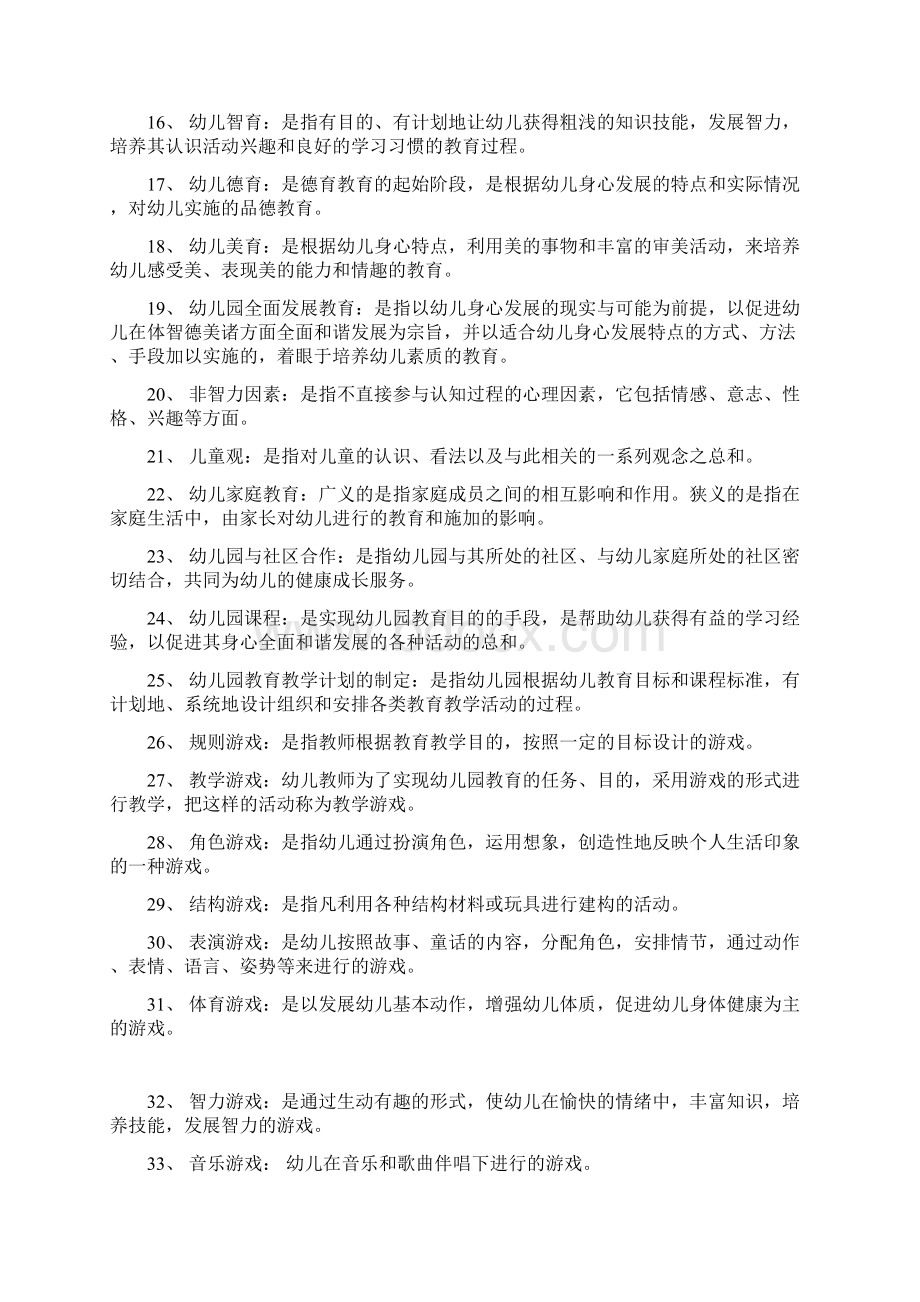 沧州最新幼儿教师招考复习资料和模拟题及答案1.docx_第2页