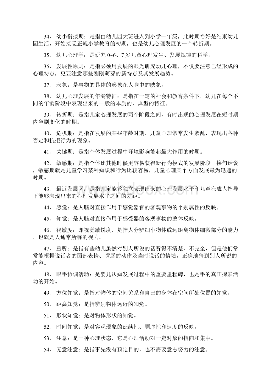 沧州最新幼儿教师招考复习资料和模拟题及答案1.docx_第3页