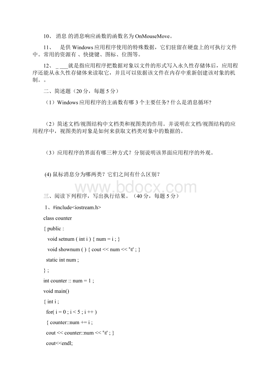 面向对象程序设计1.docx_第2页