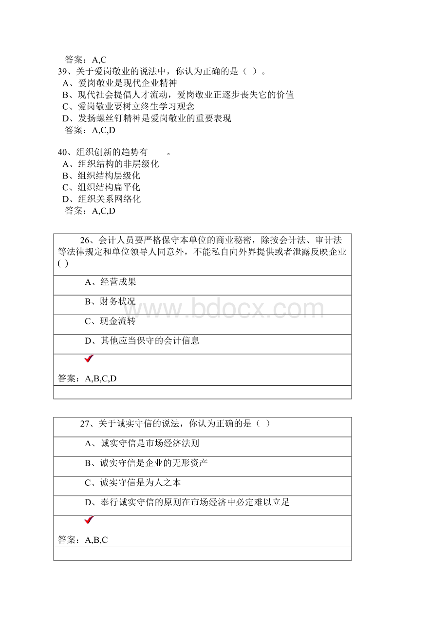 职业道德考试精选题复习进程文档格式.docx_第3页