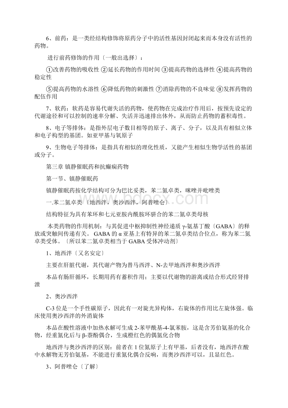 最新大学考试复习资料药物化学重点总结Word下载.docx_第2页