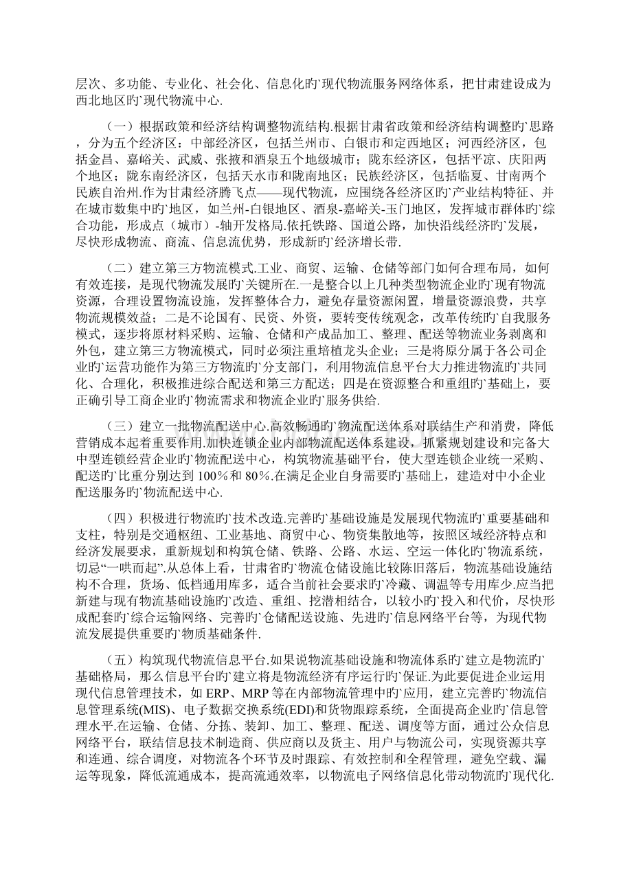 工业品仓储及农产品冷链物流设施建设项目建议书.docx_第3页