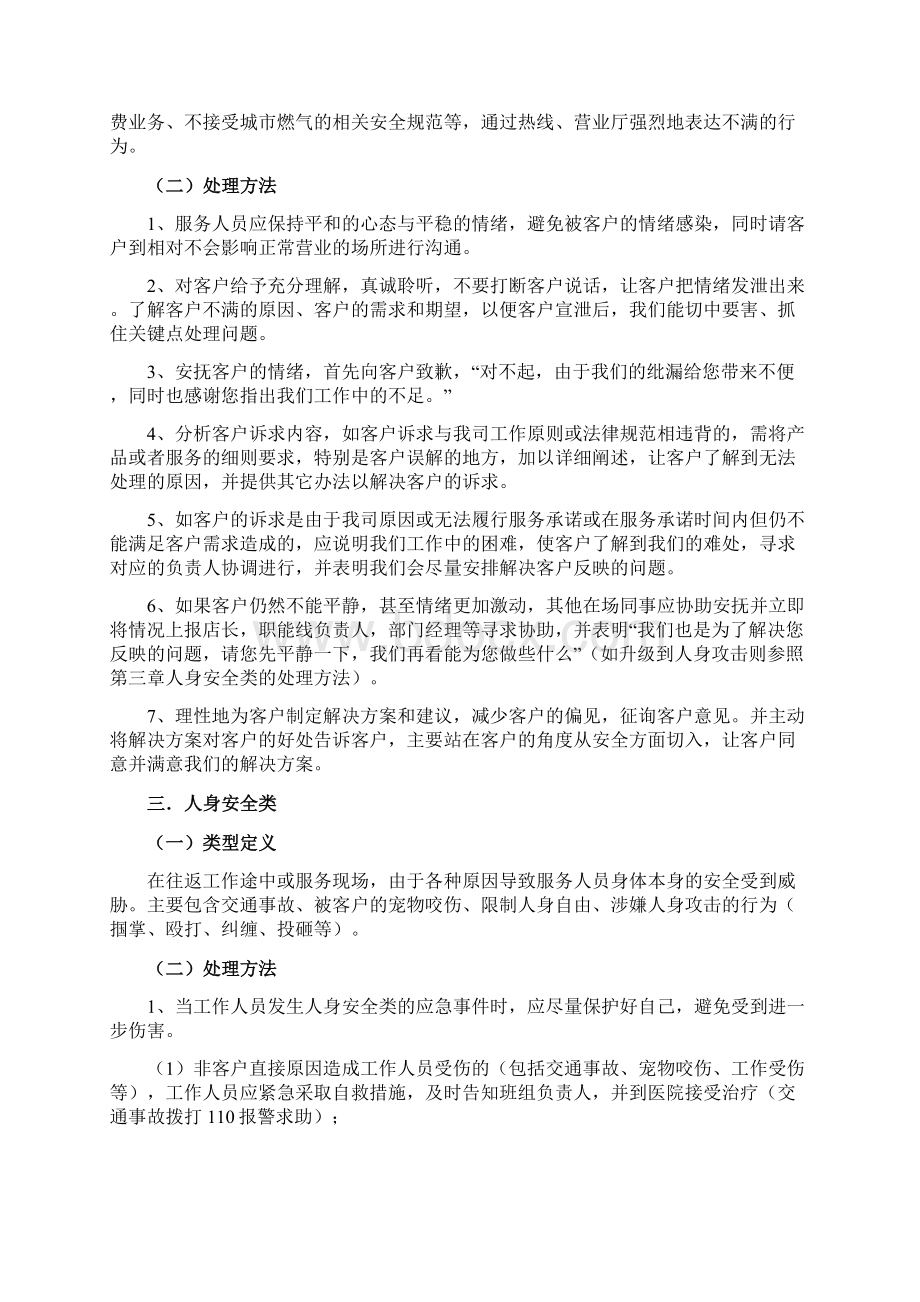 服务行业突发事件应急处理预案.docx_第2页