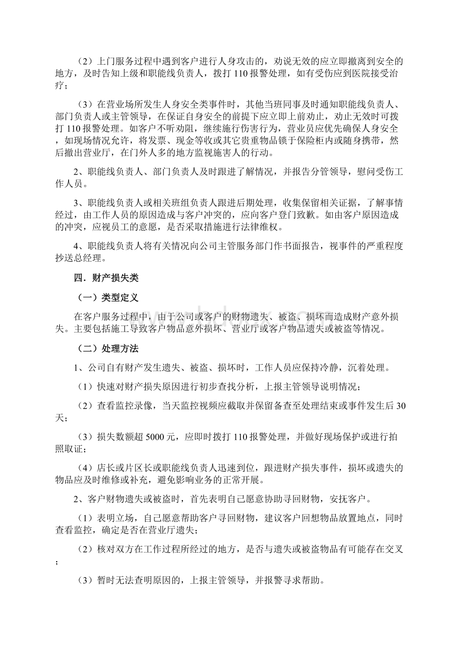 服务行业突发事件应急处理预案.docx_第3页