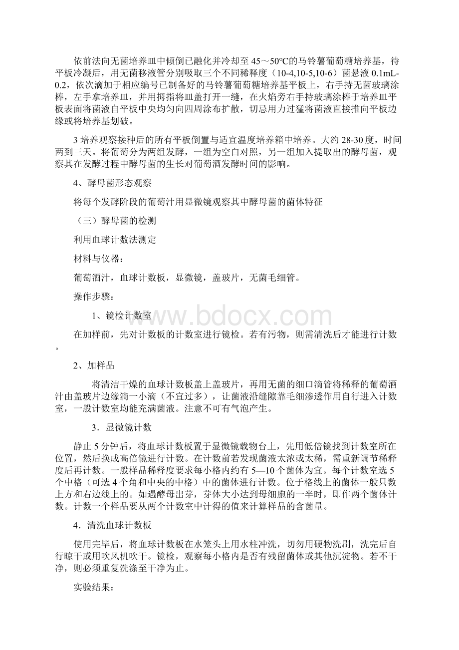 葡萄酒酿造实验报告doc.docx_第3页