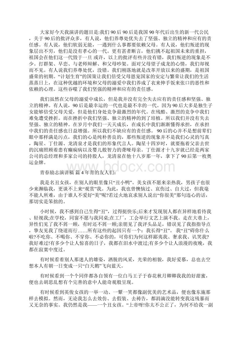 精品青春励志演讲稿模板汇总十篇.docx_第3页