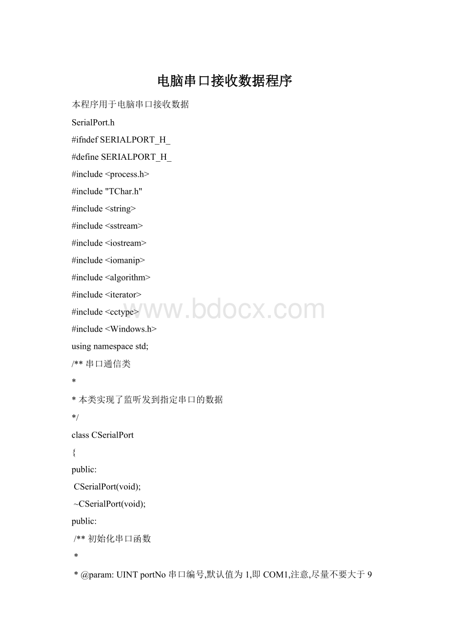 电脑串口接收数据程序Word格式文档下载.docx_第1页