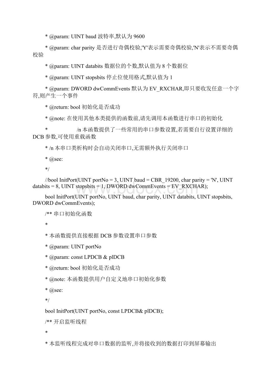 电脑串口接收数据程序Word格式文档下载.docx_第2页