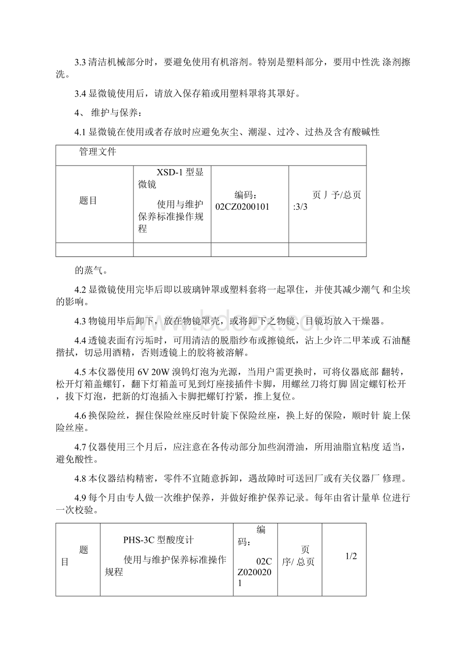 显微镜使用操作规程完整Word格式文档下载.docx_第3页