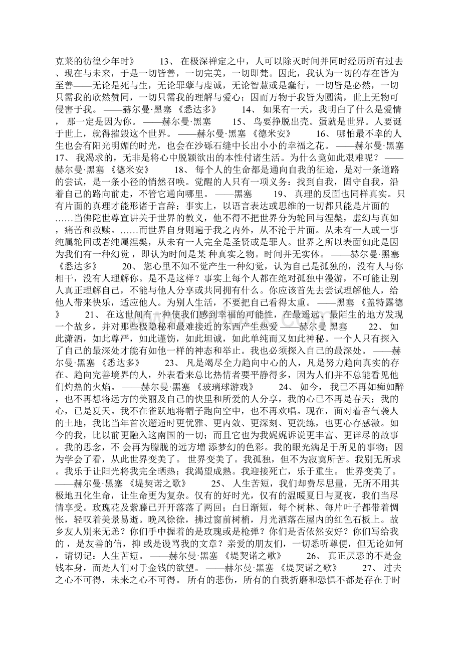 德国作家赫尔曼黑塞名言哲理句子集锦Word格式.docx_第2页