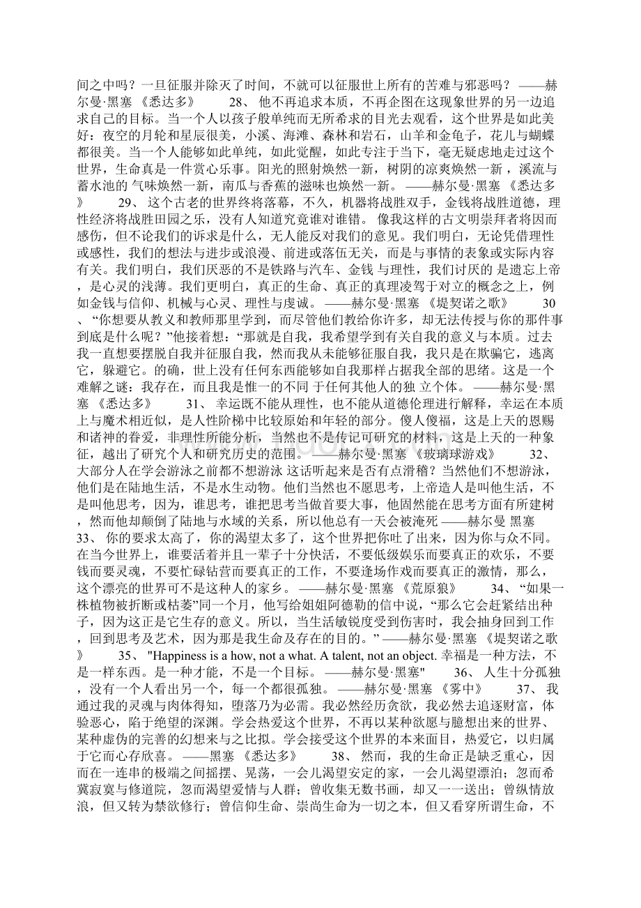 德国作家赫尔曼黑塞名言哲理句子集锦Word格式.docx_第3页