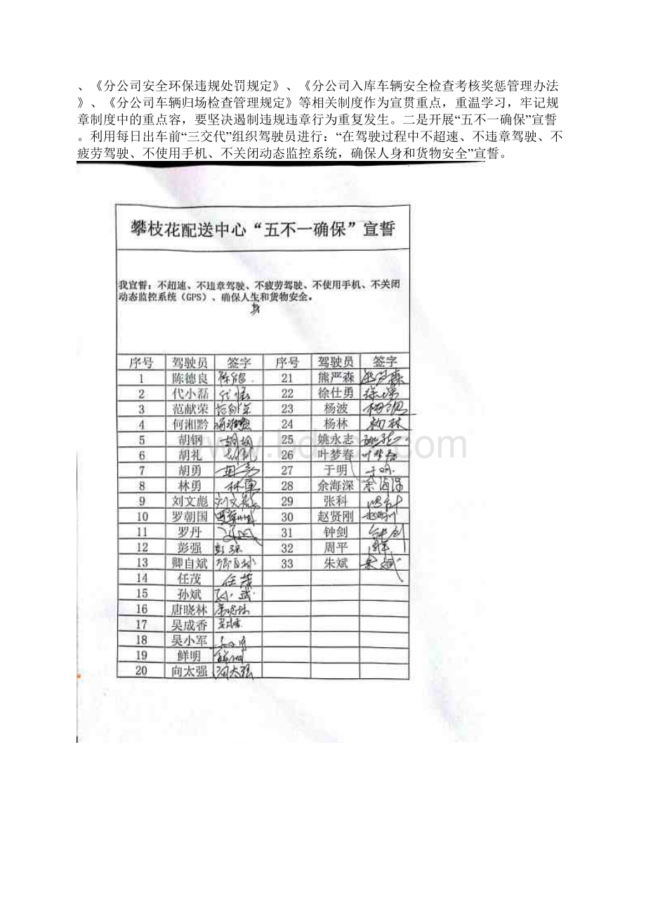 道路交通安全专项整治活动小结.docx_第3页