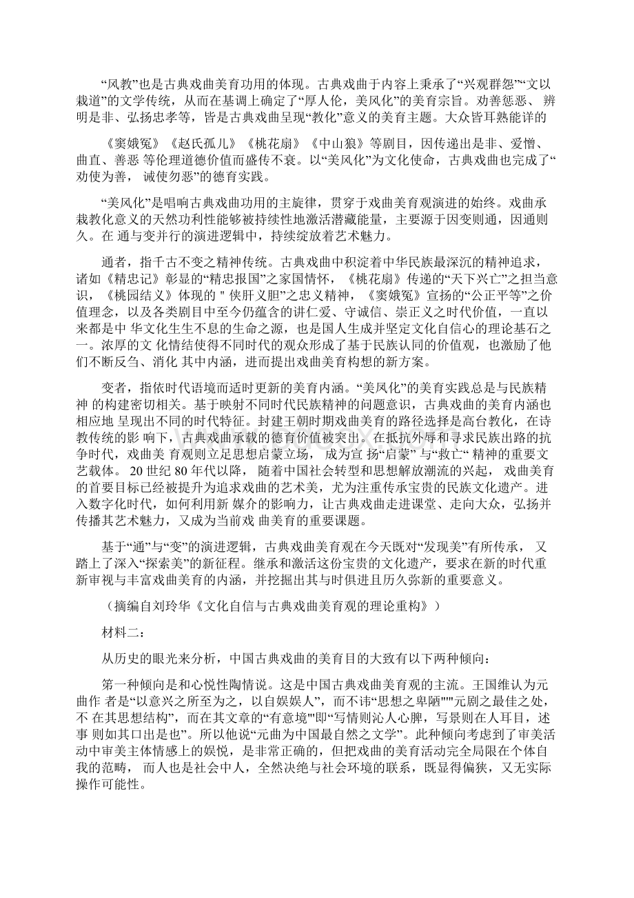 江苏省苏北四市徐州淮安宿迁连云港学年高三上学期期末调研考试语文试题Word文档格式.docx_第2页