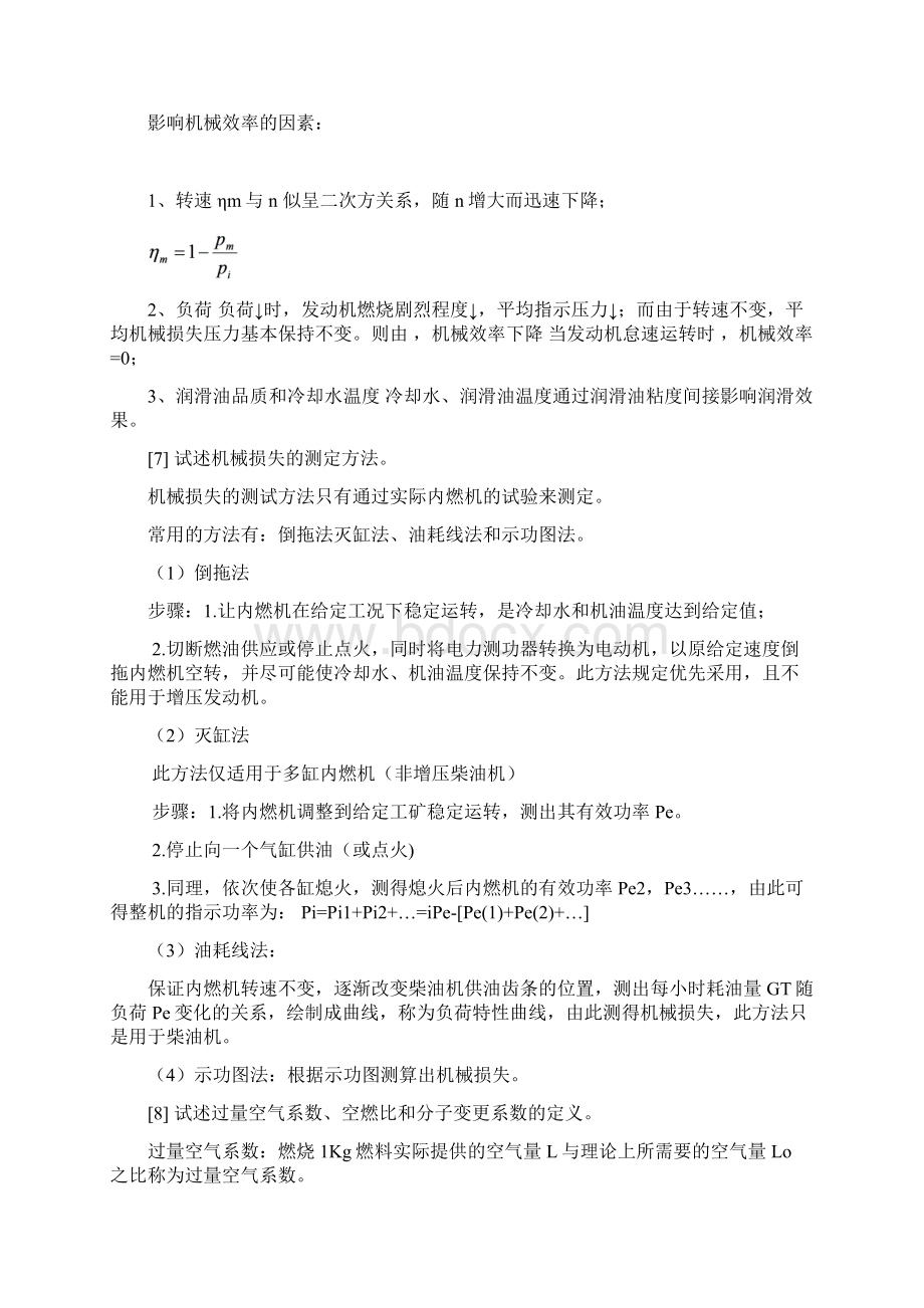 汽车发动机原理习题含答案.docx_第2页