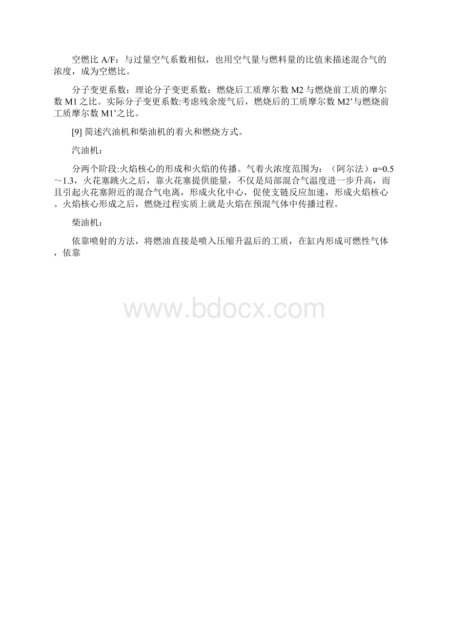 汽车发动机原理习题含答案.docx_第3页