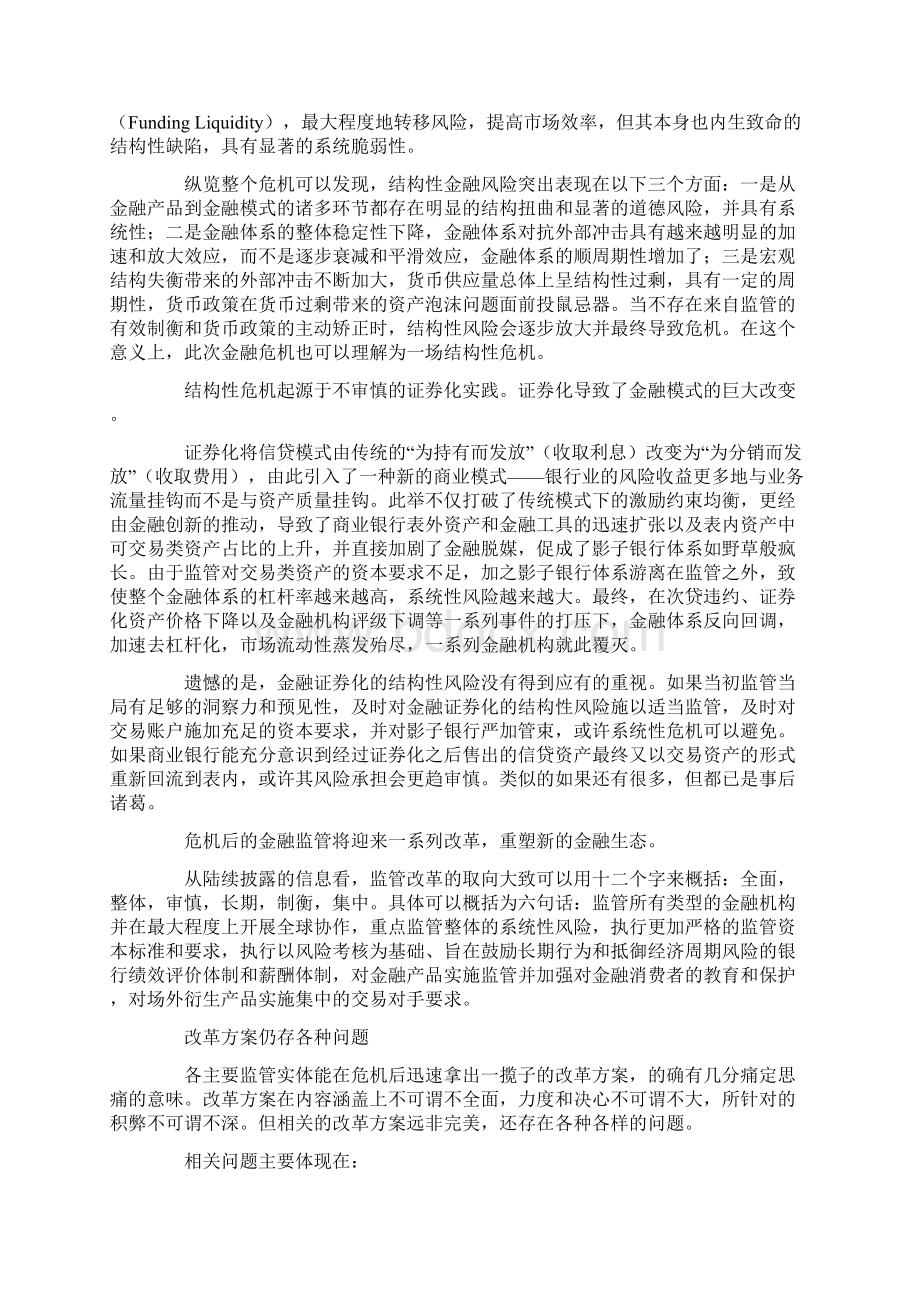 财经金融实务1011金融证券化的危机与监管Word格式文档下载.docx_第2页