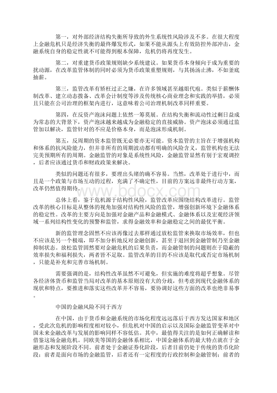 财经金融实务1011金融证券化的危机与监管Word格式文档下载.docx_第3页