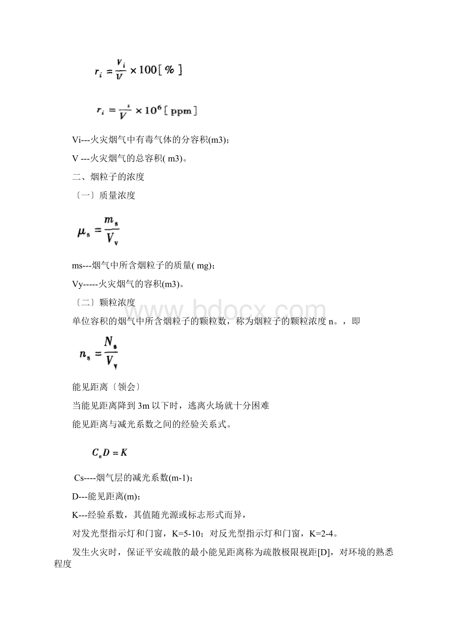 防排烟工程大题e.docx_第2页