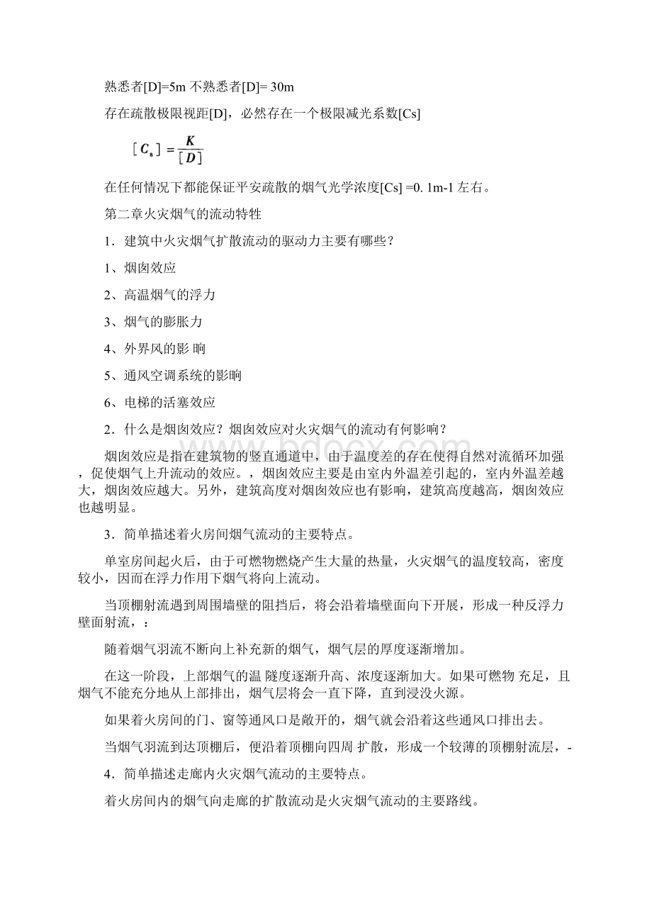 防排烟工程大题e.docx_第3页