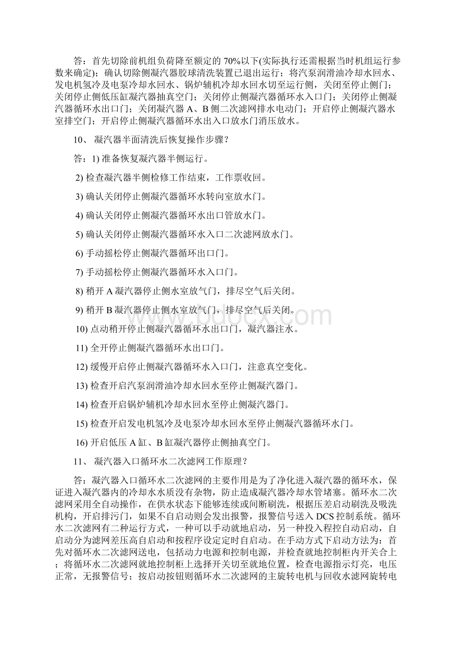 汽机技术比武题库Word文档下载推荐.docx_第3页