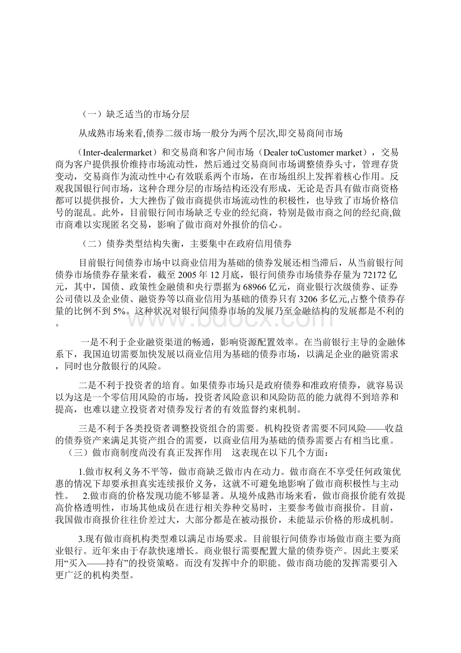 我国债券市场现状及其发展思路文档格式.docx_第3页