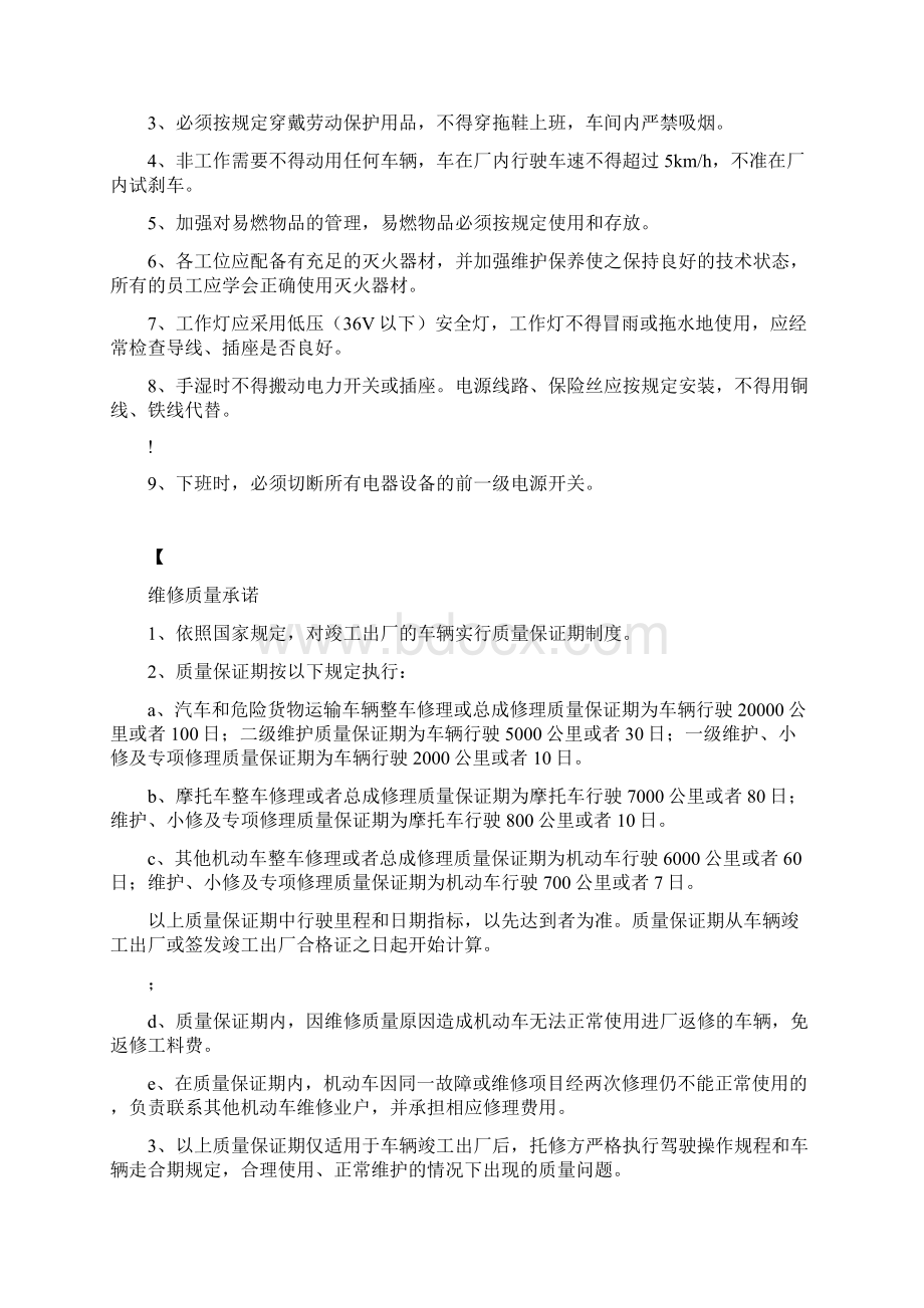 维修制度文本Word下载.docx_第2页