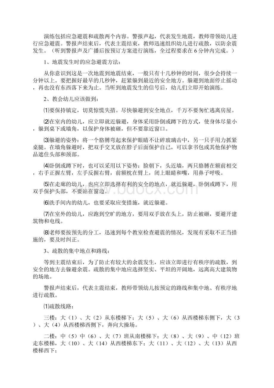 幼儿园地震逃生演习方案.docx_第2页