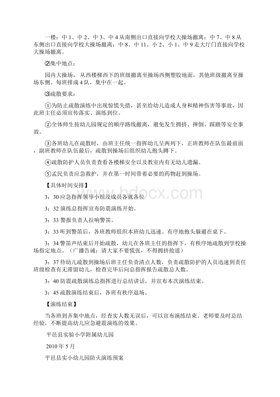 幼儿园地震逃生演习方案.docx_第3页