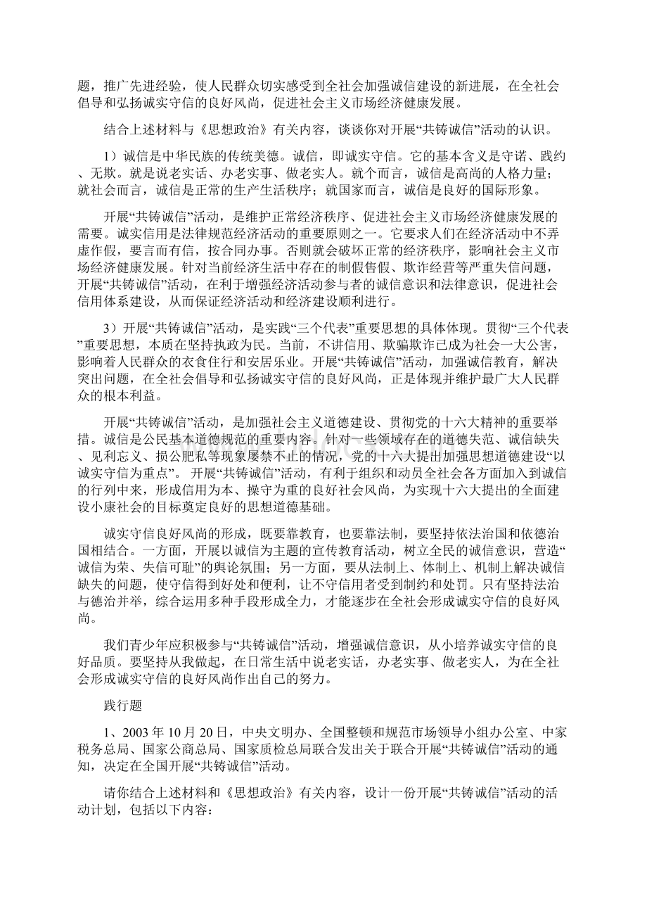 中考政治专题练习 全套.docx_第2页