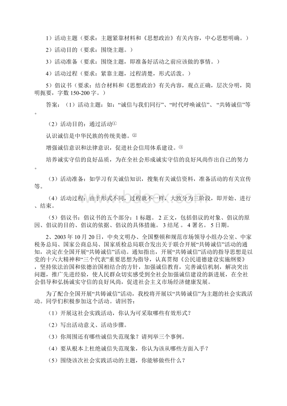 中考政治专题练习 全套.docx_第3页