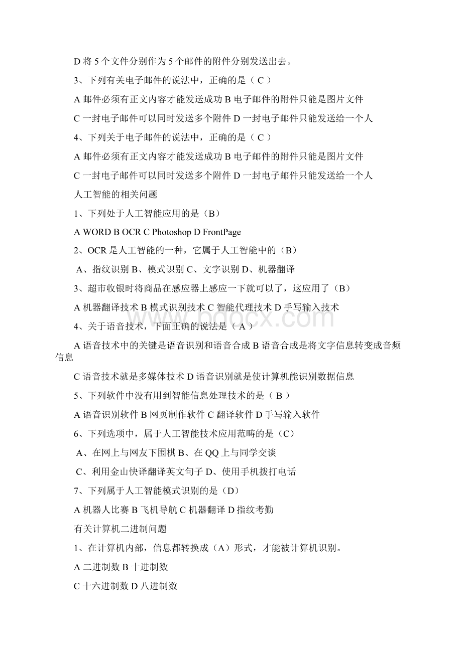 计算机信息技术学业水平测试题Word格式.docx_第3页